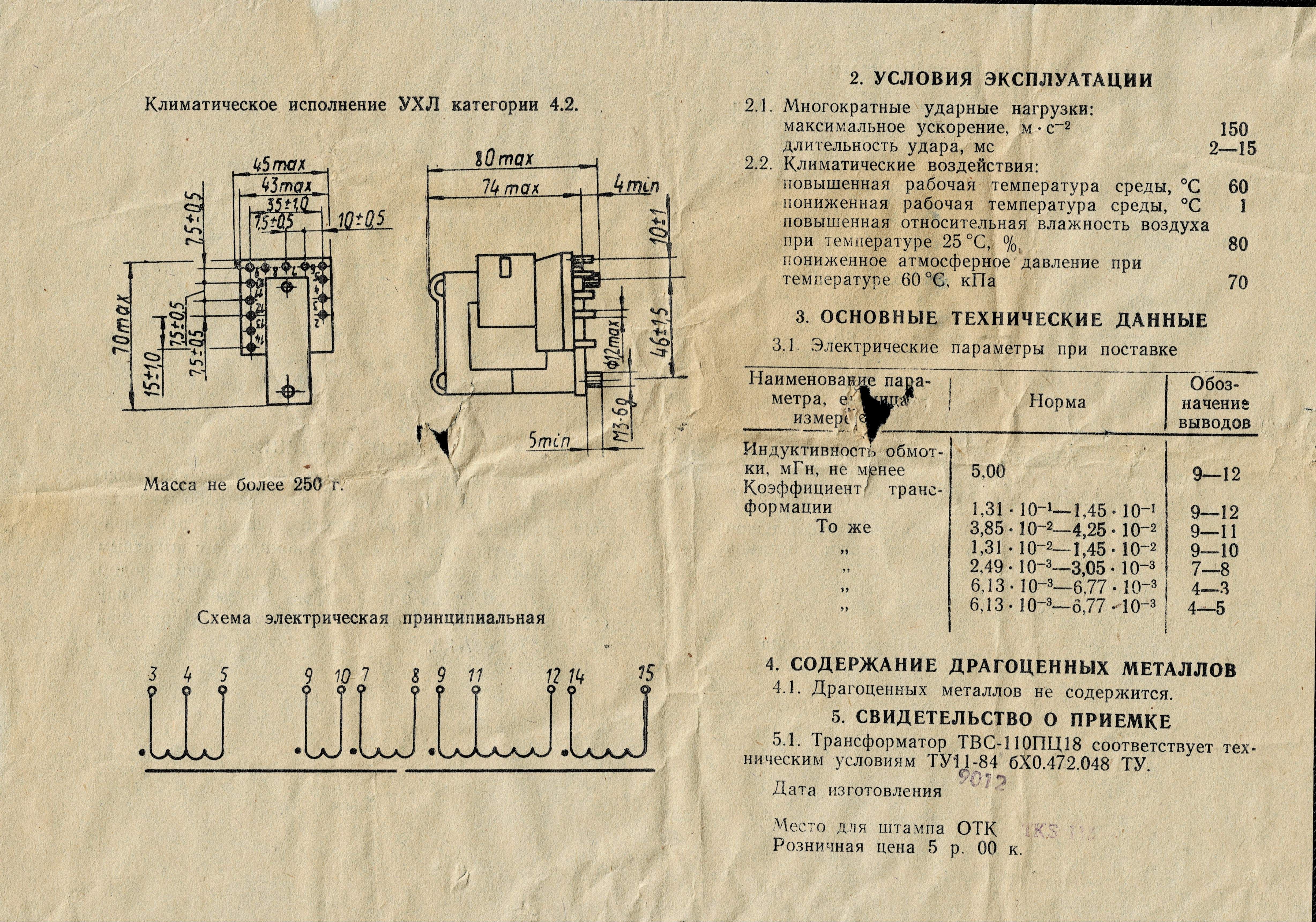ТВС-110ПЦ18-2.jpg